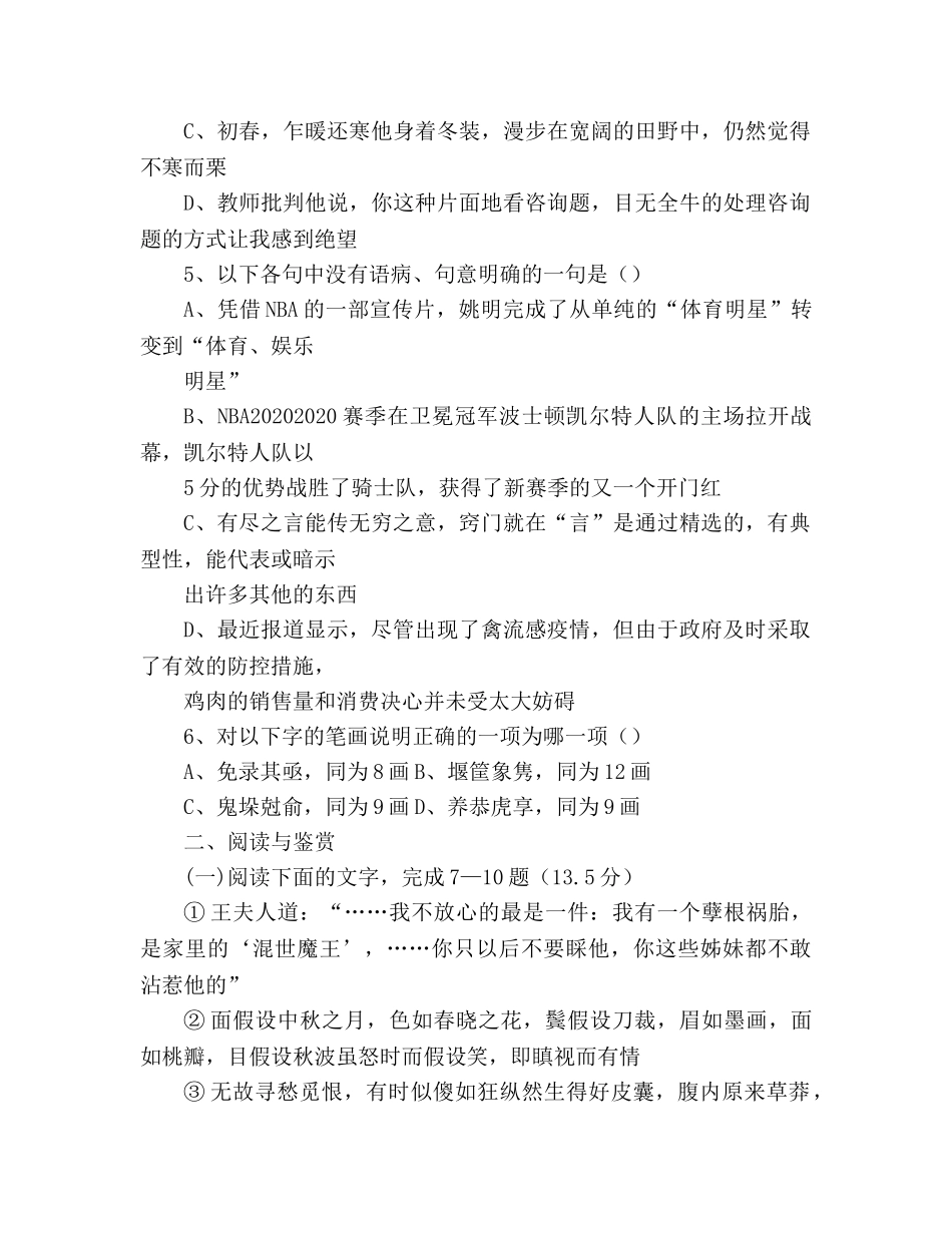 教案人教版必修三一单元测试题及答案 _第2页