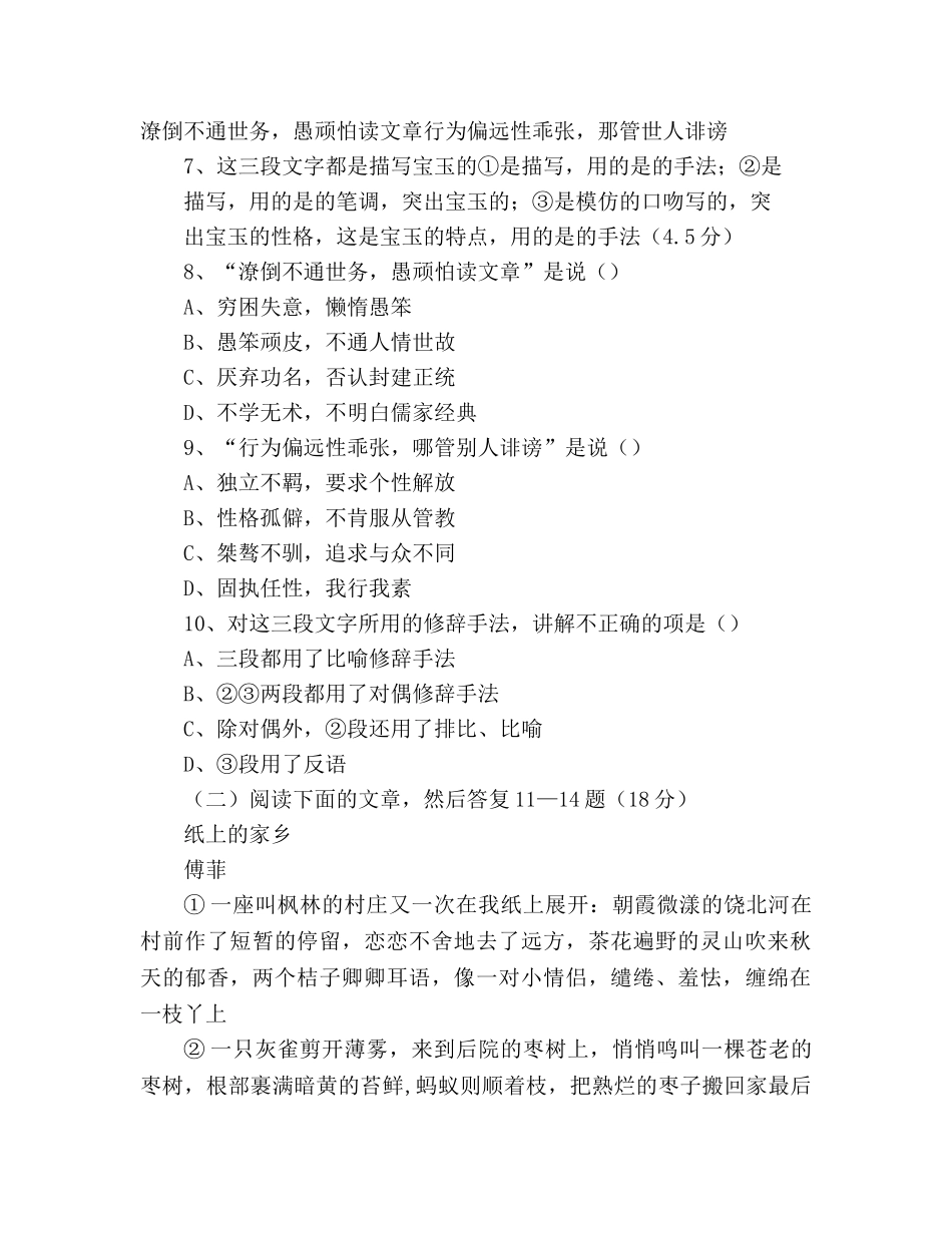 教案人教版必修三一单元测试题及答案 _第3页