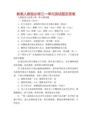 教案人教版必修三一单元测试题及答案 