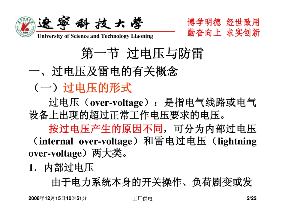 第八章  防雷、接地与电气安全ppt_第2页