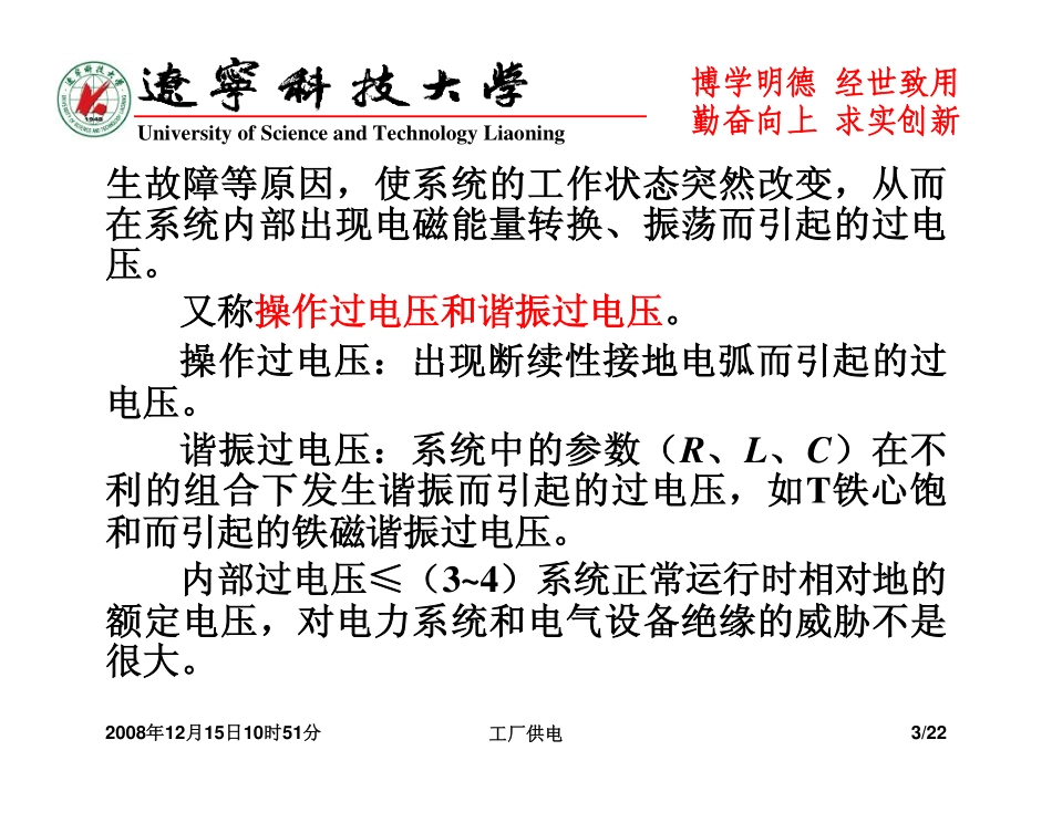 第八章  防雷、接地与电气安全ppt_第3页