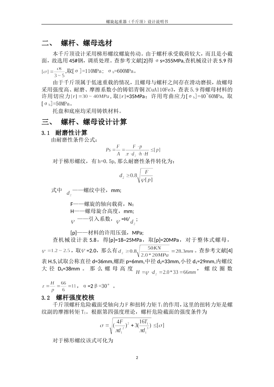 机械设计大作业——千斤顶(1)_第2页