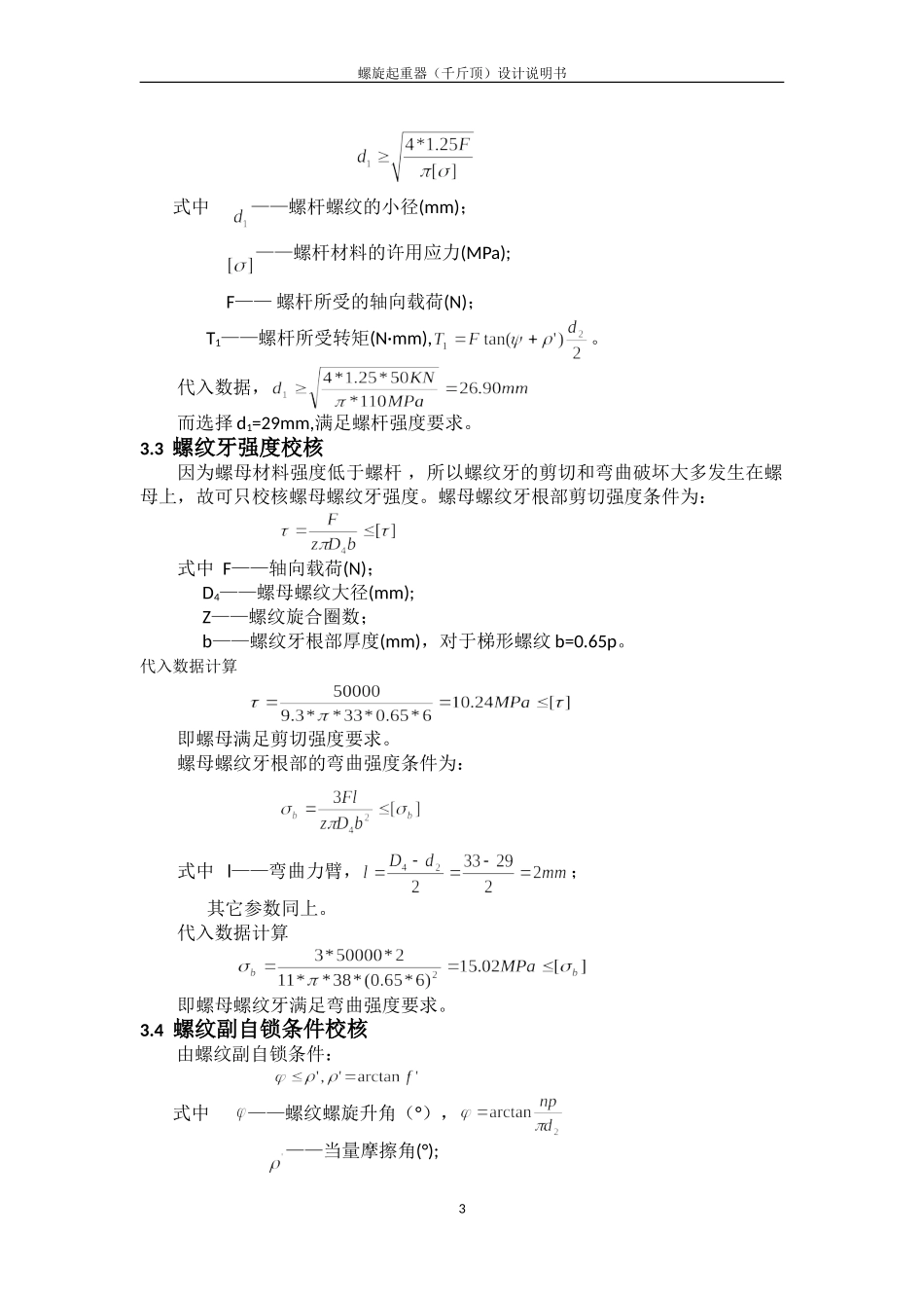 机械设计大作业——千斤顶(1)_第3页