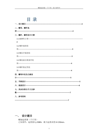 机械设计大作业——千斤顶(1)