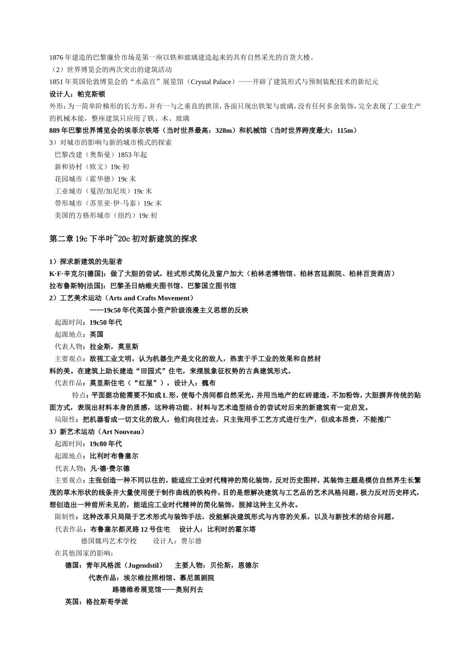 外国近代建筑史——全面复习(B)_第2页