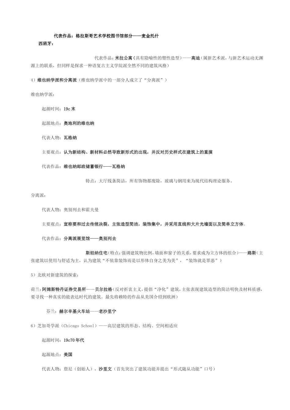 外国近代建筑史——全面复习(B)_第3页