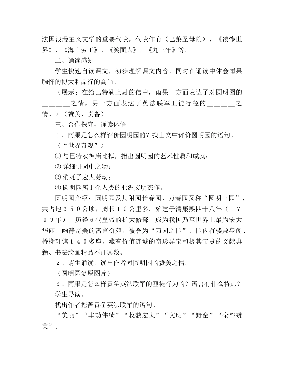 教案八年级上册语文人教版《就英法联军远征中国给巴特勒上尉的信》的 _第2页
