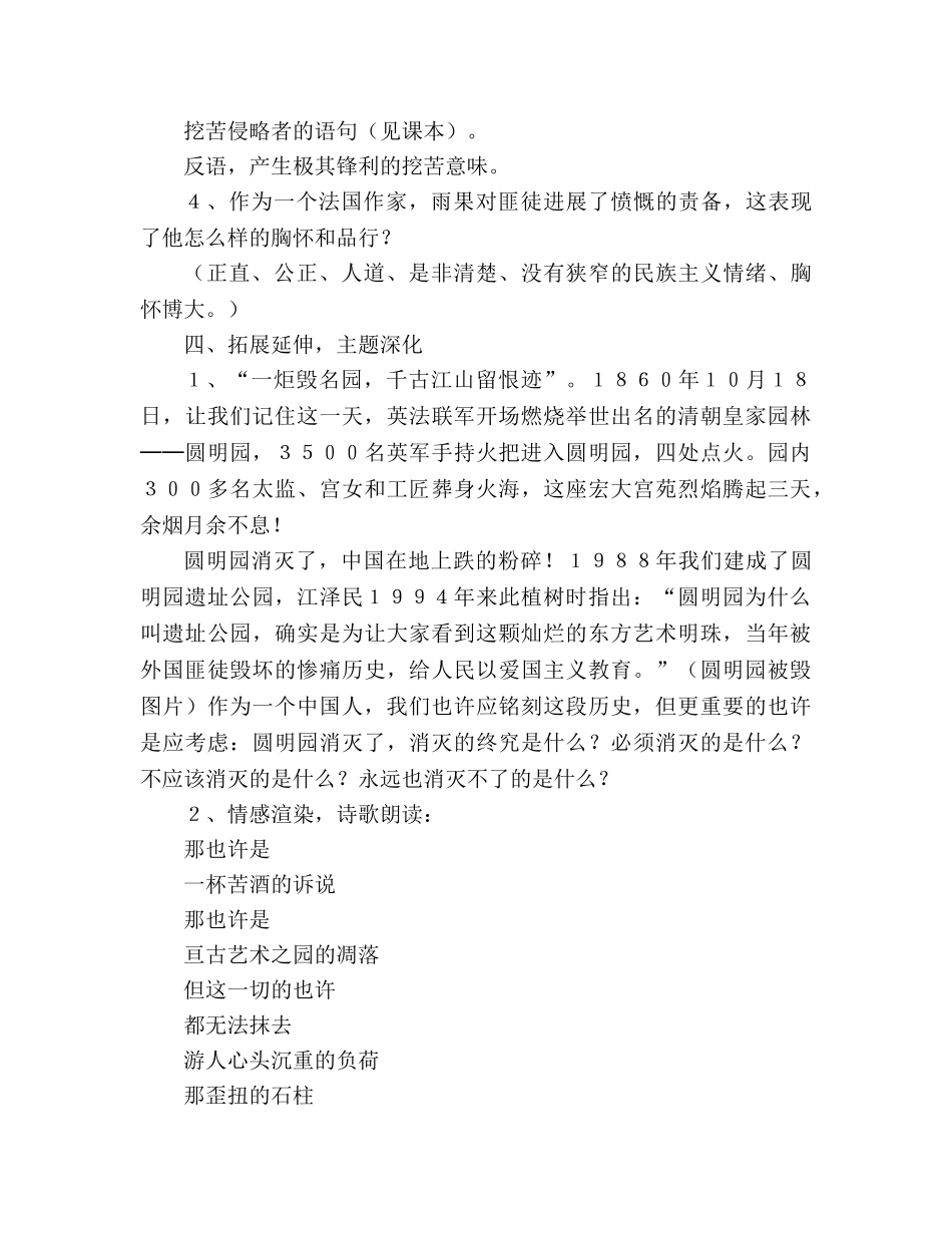 教案八年级上册语文人教版《就英法联军远征中国给巴特勒上尉的信》的 _第3页