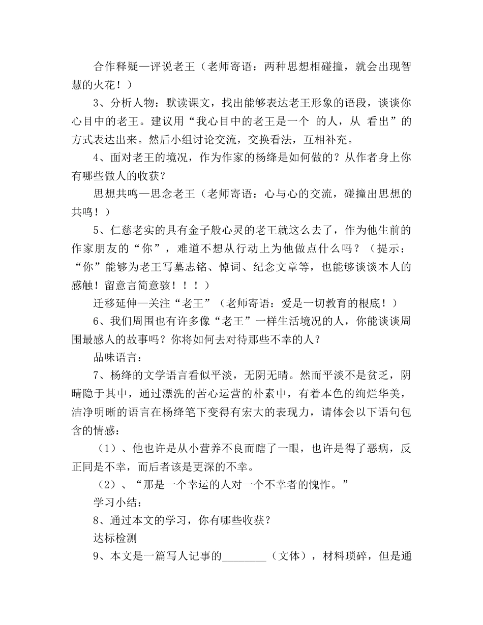 教案第8课《老王》学案（人教新课标八上） _第2页