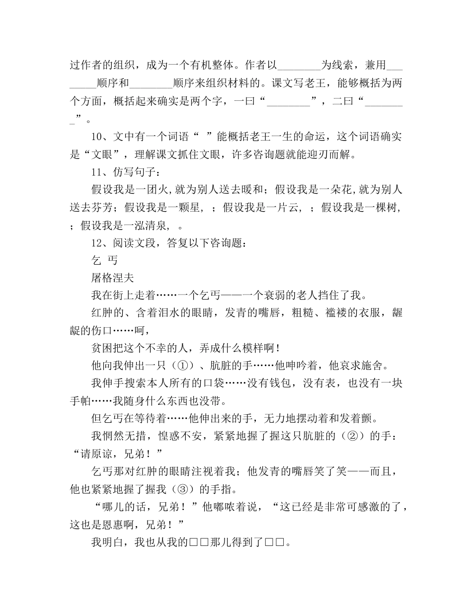 教案第8课《老王》学案（人教新课标八上） _第3页