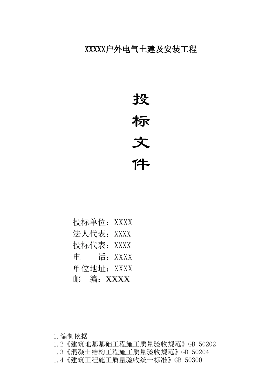 路灯照明技术标_第1页