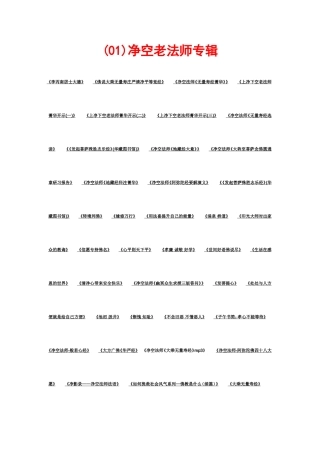 净空法师视频菜单