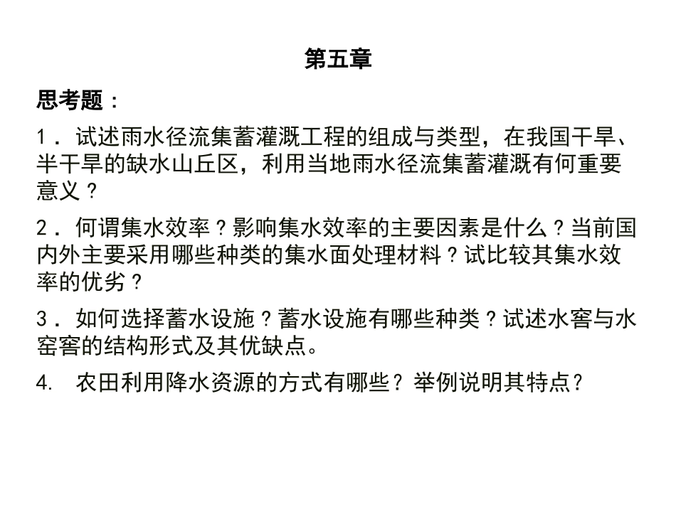 思考题-11.19_第2页