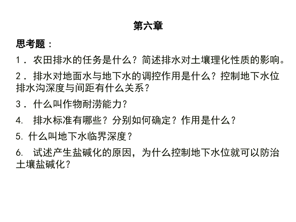 思考题-11.19_第3页