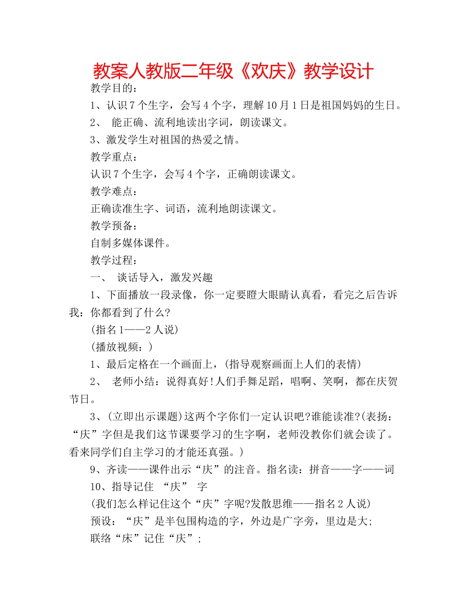 教案人教版二年级《欢庆》教学设计 _第1页