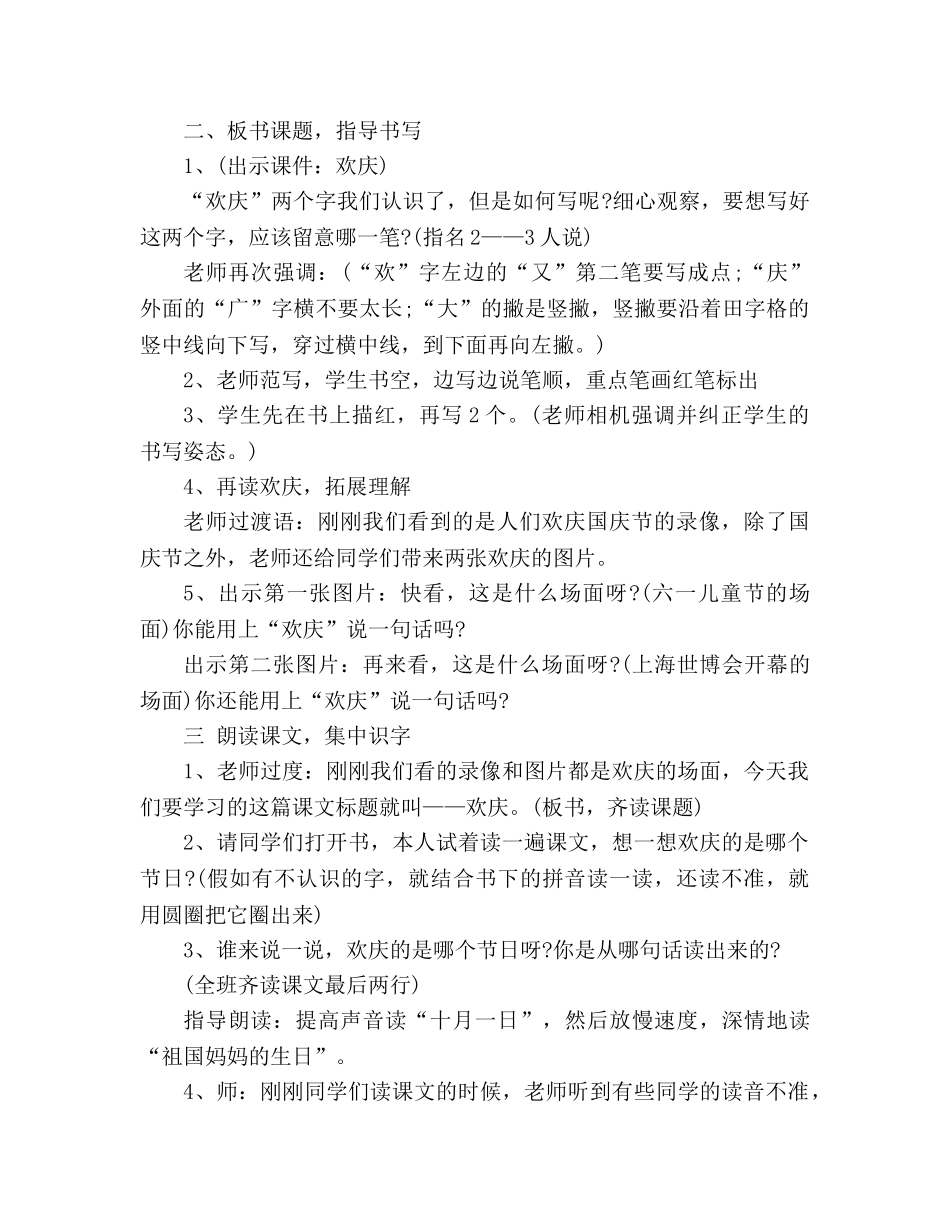 教案人教版二年级《欢庆》教学设计 _第2页