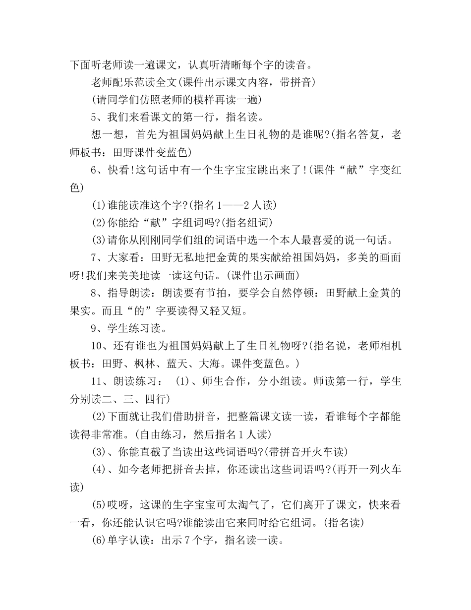 教案人教版二年级《欢庆》教学设计 _第3页