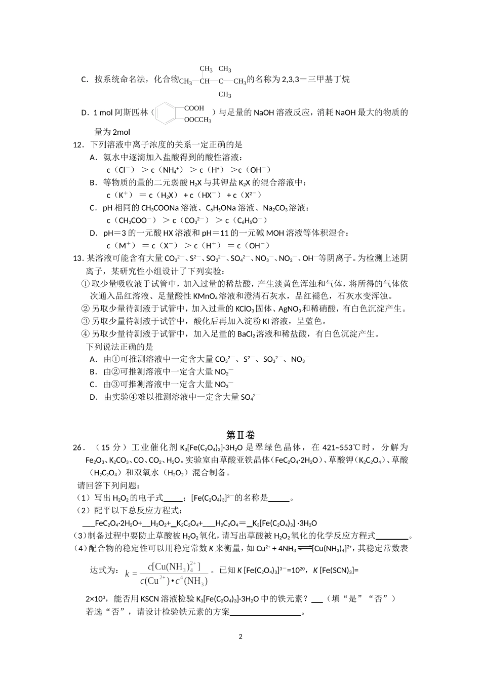 绍兴市二模化学含答案_第2页