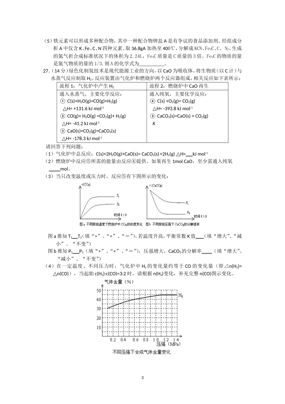绍兴市二模化学含答案_第3页