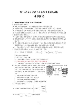 绍兴市二模化学含答案