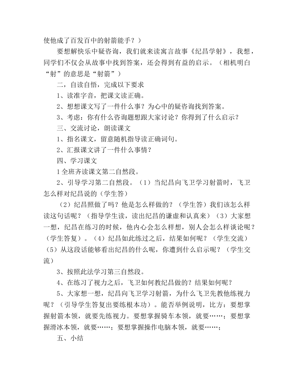 教案纪昌学射 教学设计(人教版四年级第八册) _第2页
