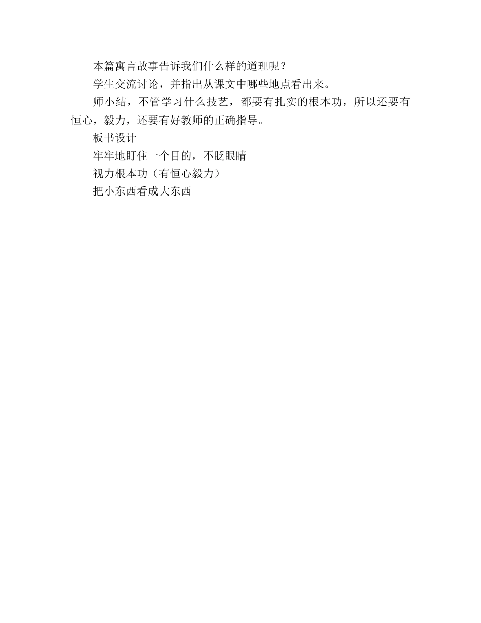 教案纪昌学射 教学设计(人教版四年级第八册) _第3页