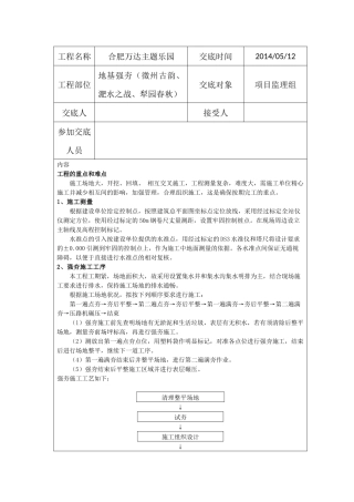 回填土强夯技术交底