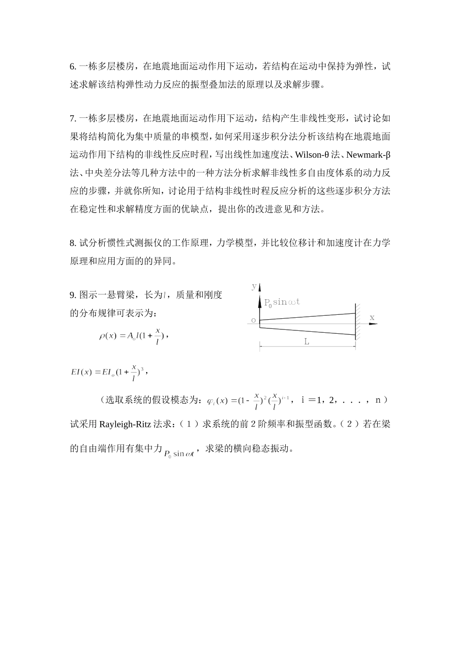 结构动力学期末复习题_2014_第2页