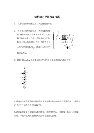 结构动力学期末复习题_2014