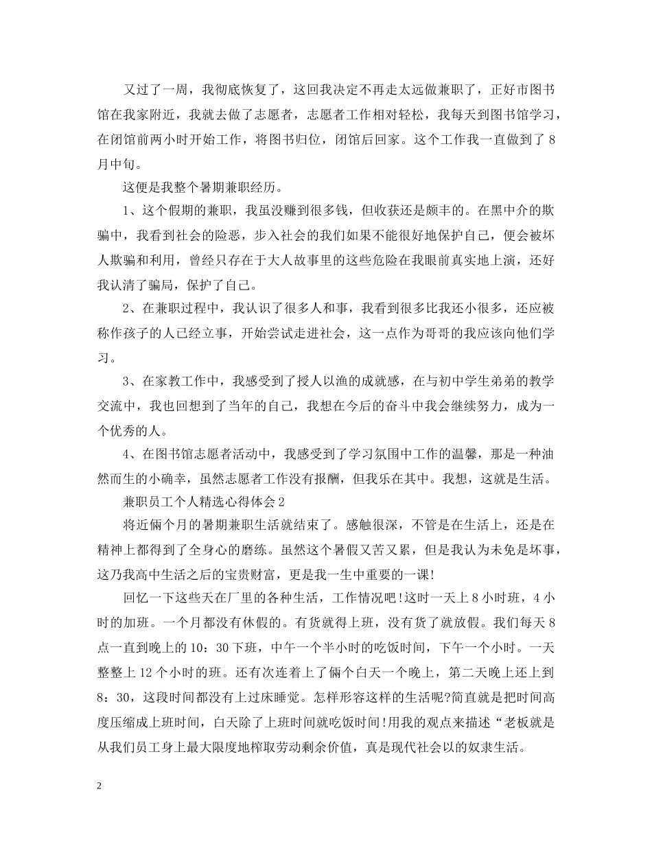 兼职员工个人精选心得体会 _第2页