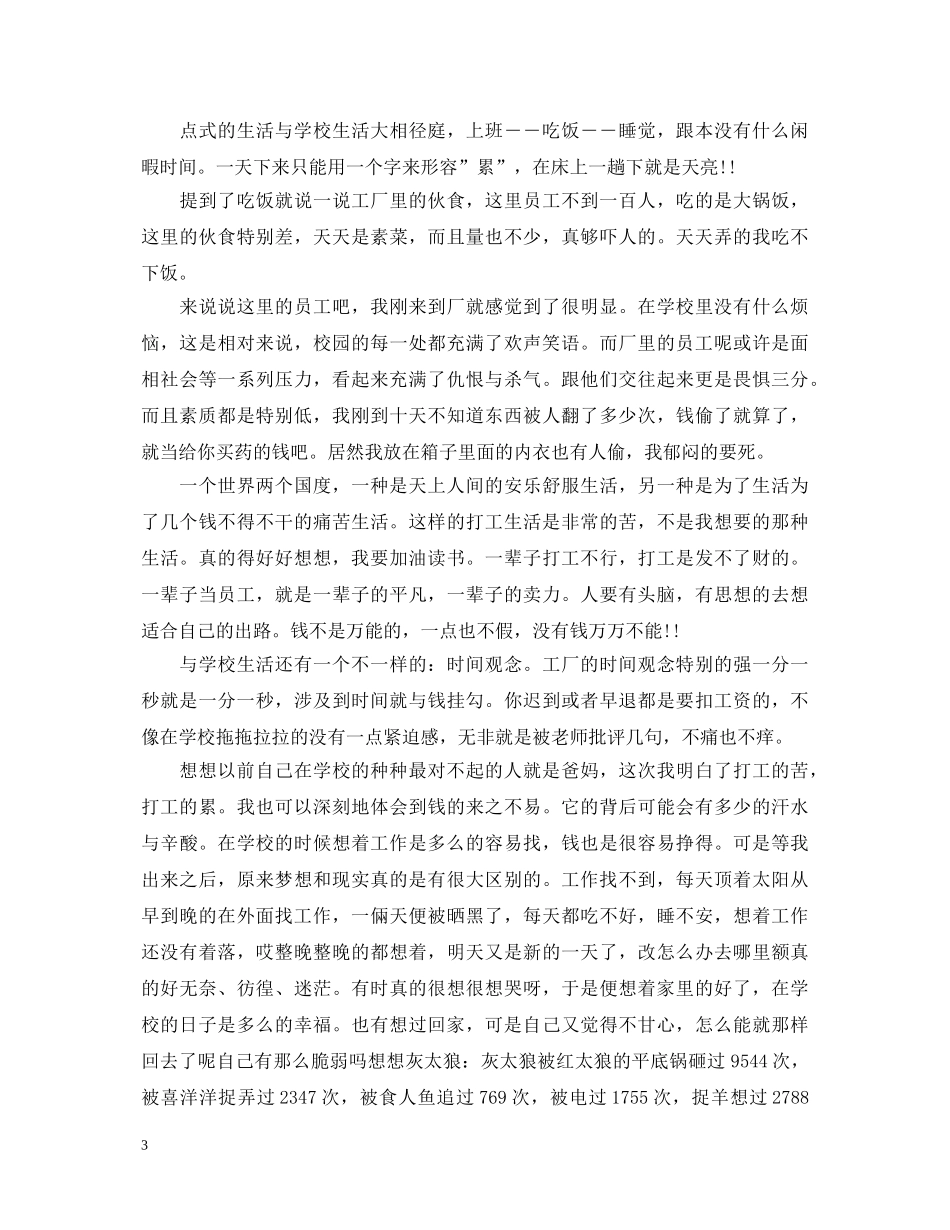 兼职员工个人精选心得体会 _第3页