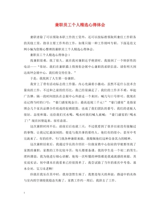 兼职员工个人精选心得体会 