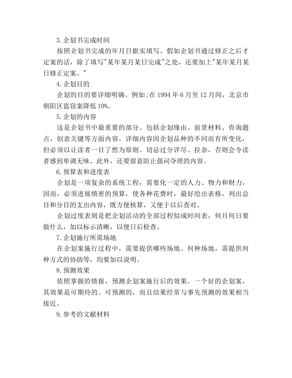 会计工作参考计划书范文 _第2页