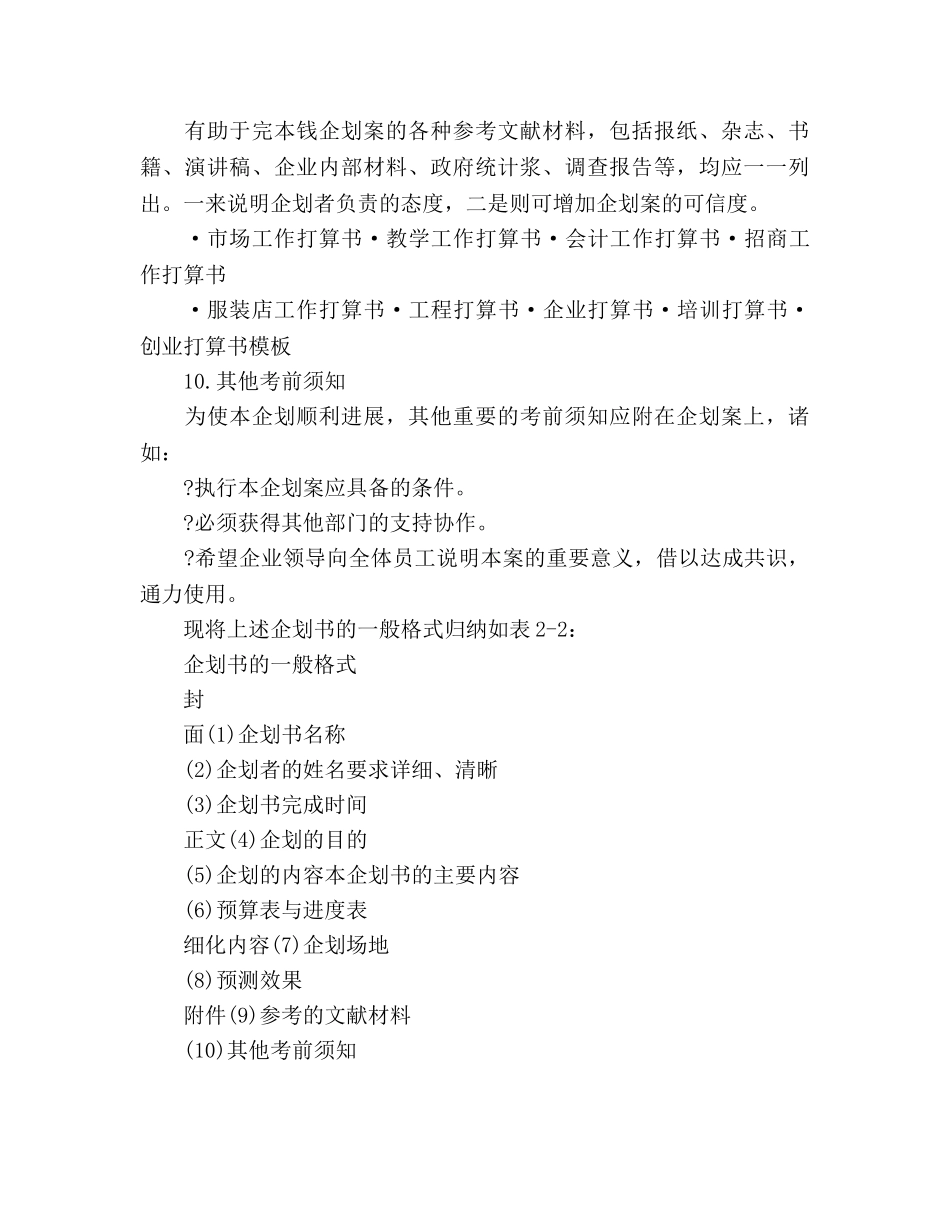 会计工作参考计划书范文 _第3页