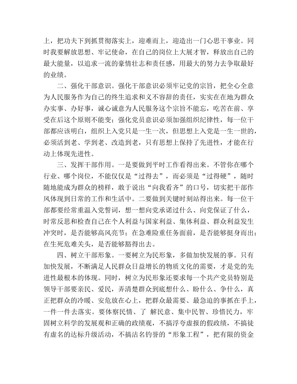 纪律作风整顿心得 _第2页