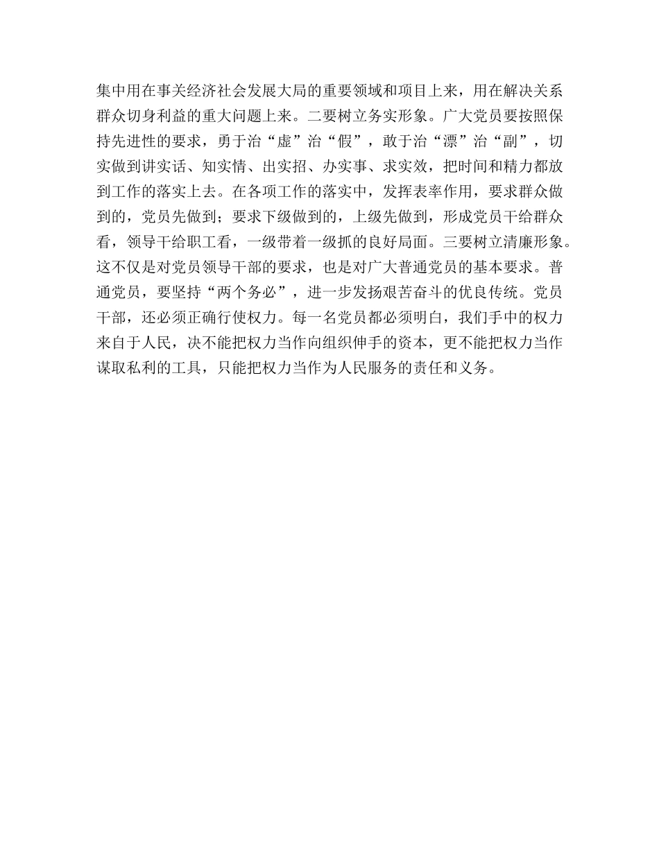 纪律作风整顿心得 _第3页