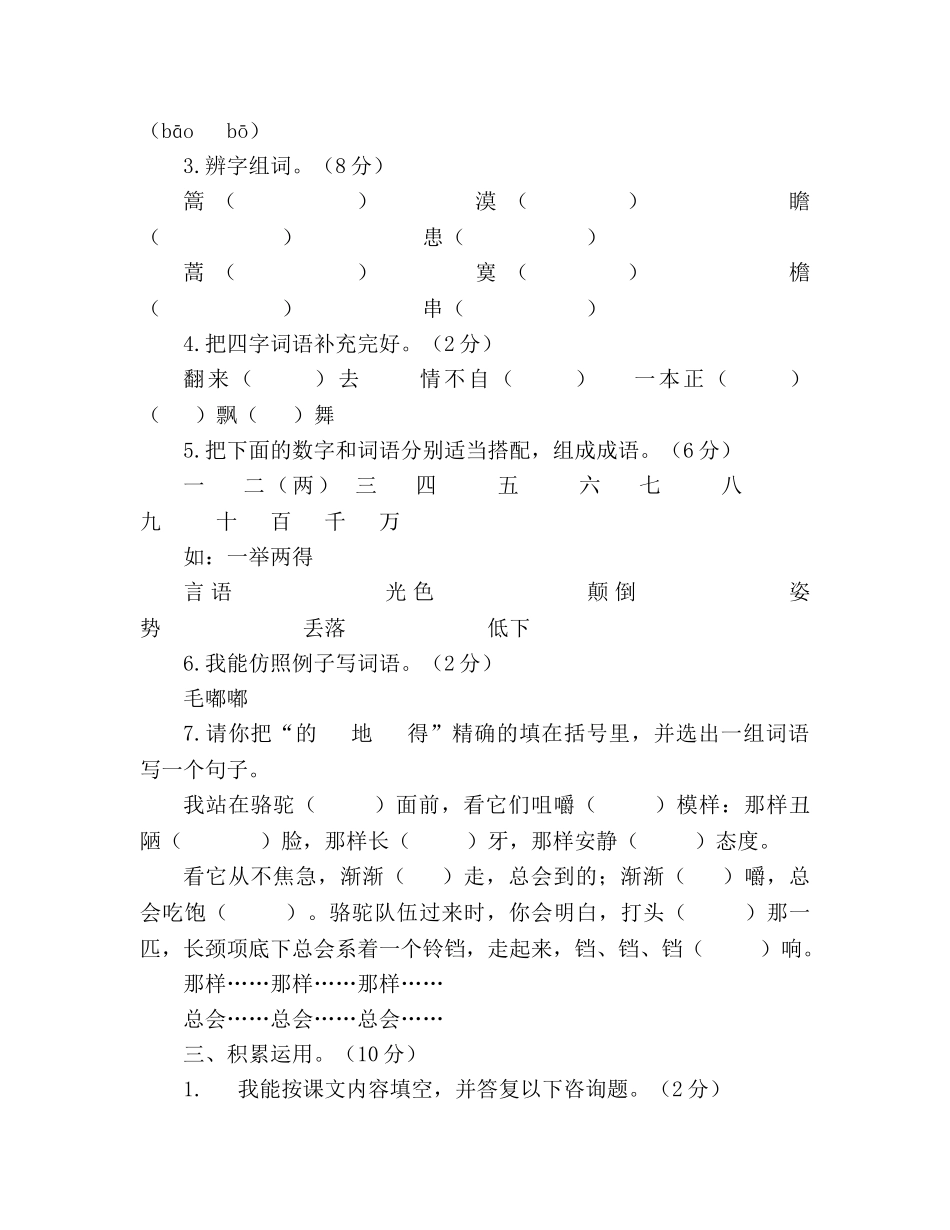 教案2020人教课标版五年级下册语文期末素质检测题 _第2页