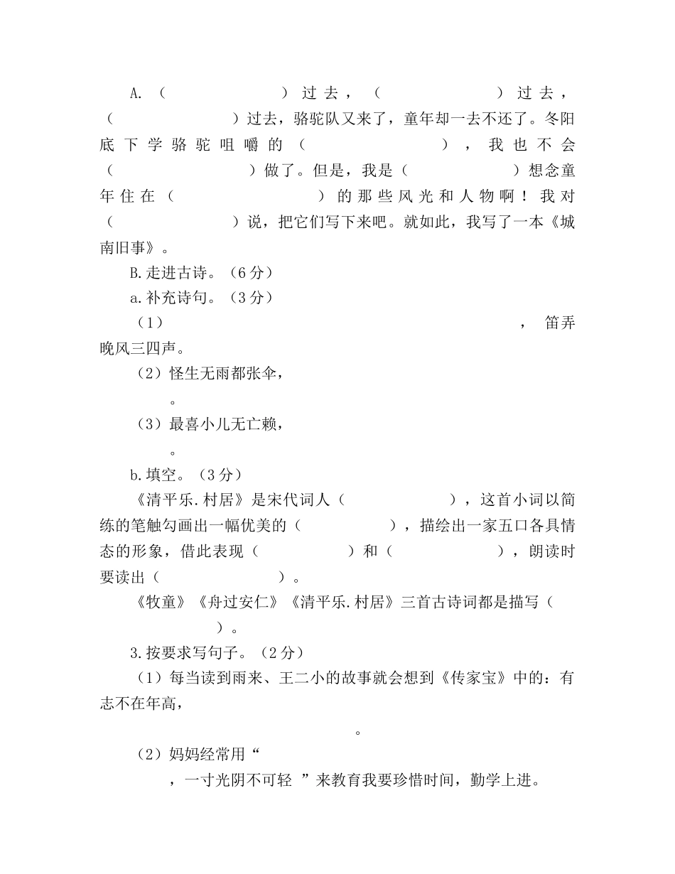 教案2020人教课标版五年级下册语文期末素质检测题 _第3页
