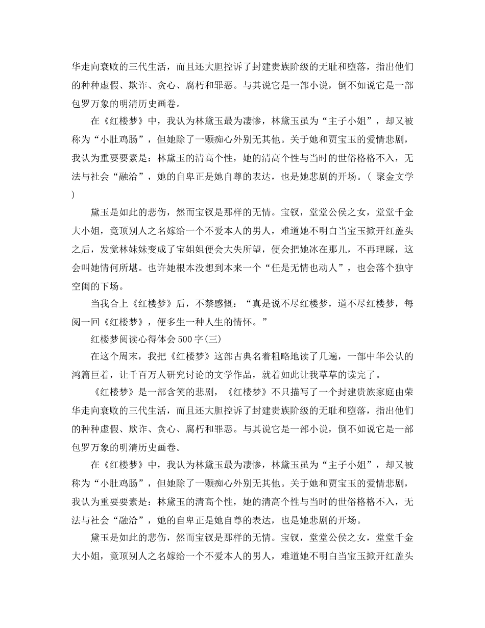 红楼梦阅读参考心得体会500字五篇 _第2页