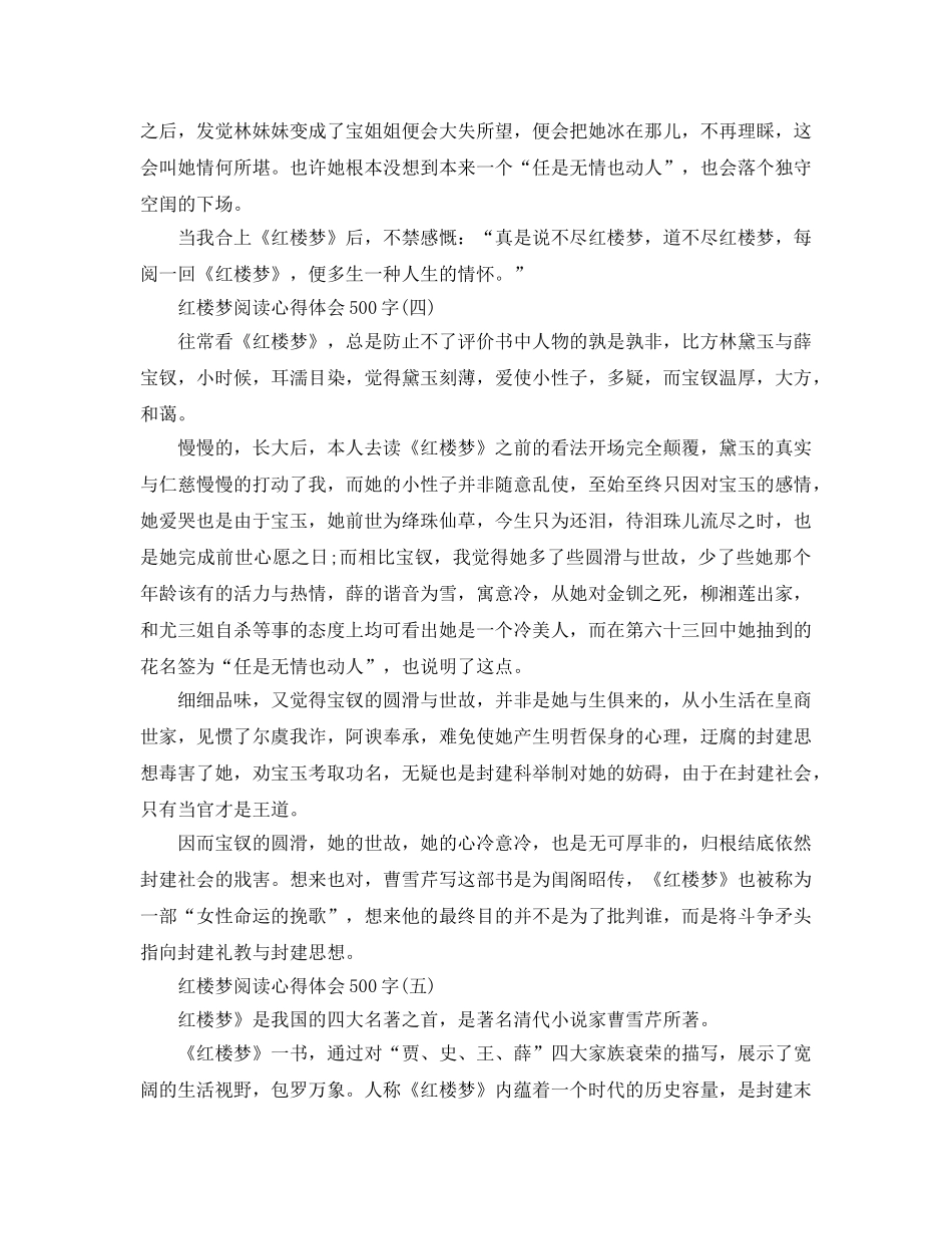 红楼梦阅读参考心得体会500字五篇 _第3页