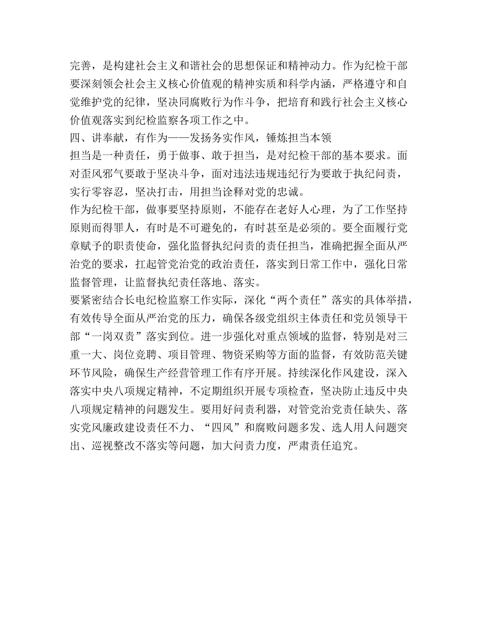 纪检监察业务研修班学习体会 _第3页