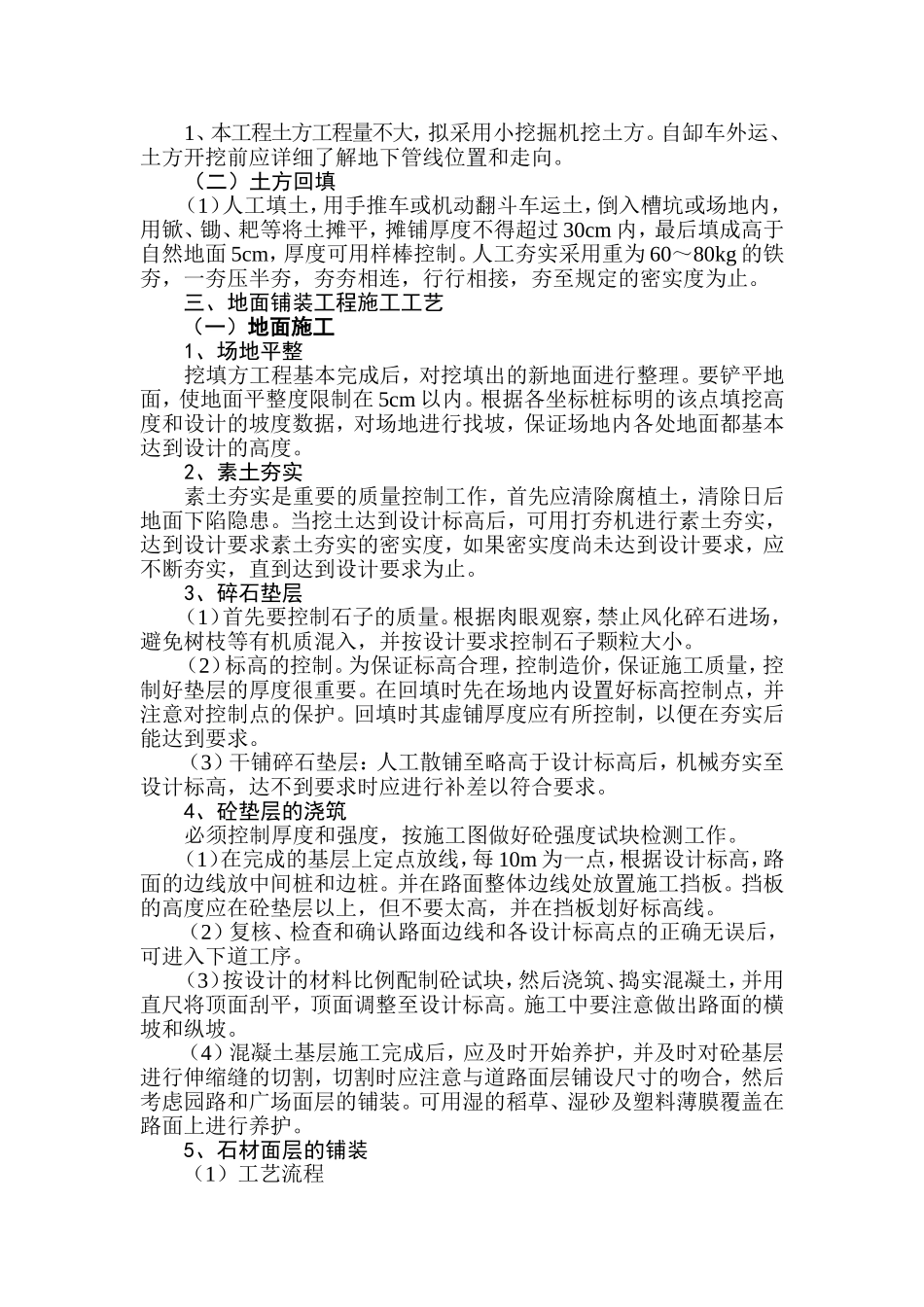 淮安市人民小学浦东分校小品工程_第2页