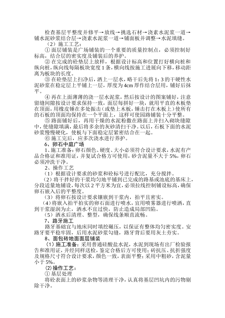 淮安市人民小学浦东分校小品工程_第3页