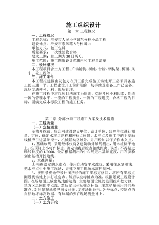 淮安市人民小学浦东分校小品工程