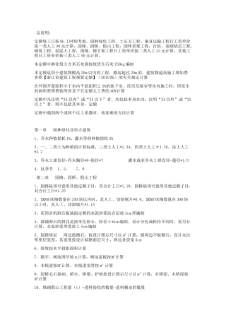 园林绿化及仿古建筑计算公式汇合