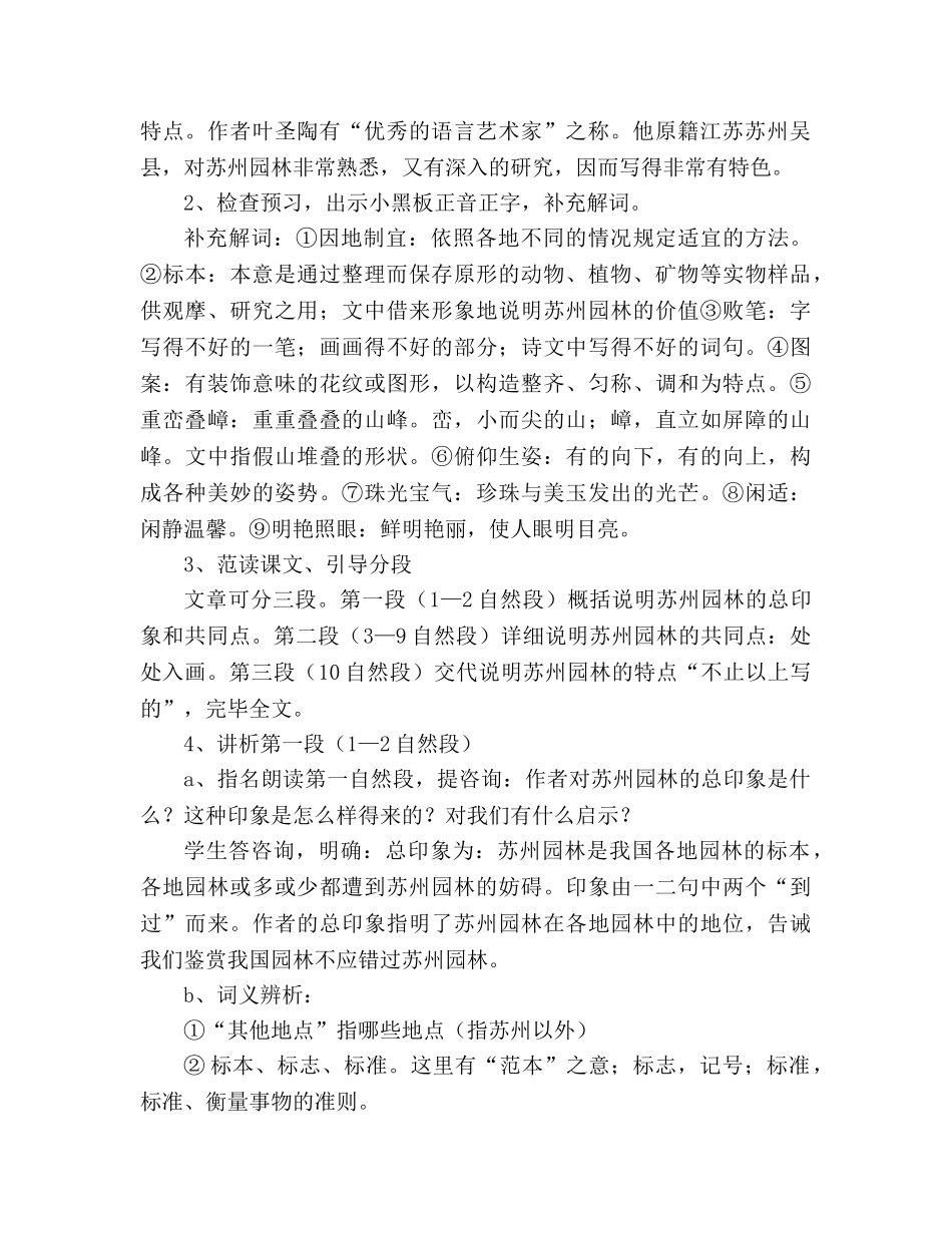 教案人教版八年级语文《苏州园林》21 _第2页