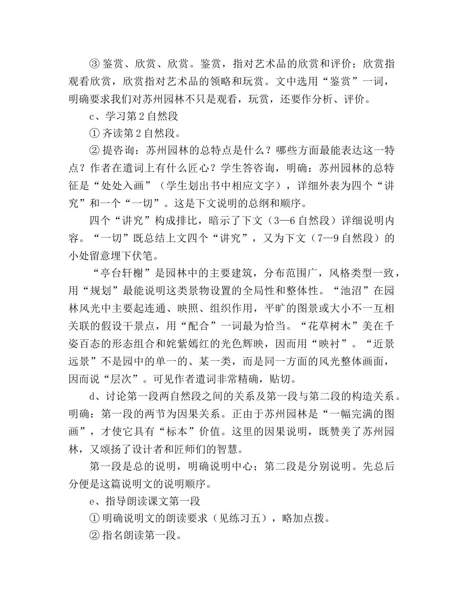 教案人教版八年级语文《苏州园林》21 _第3页