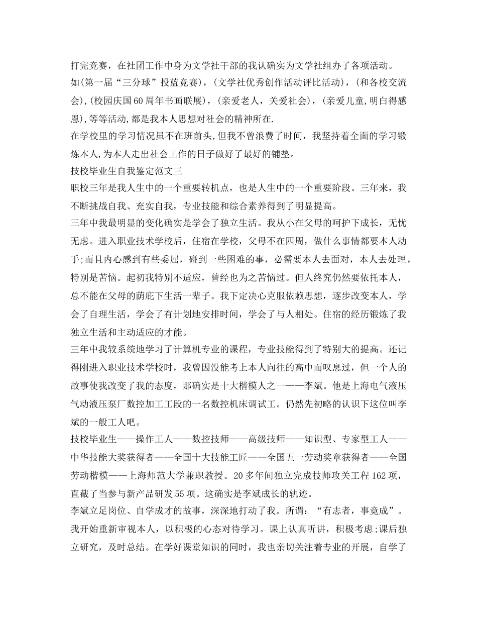 技校毕业生自我鉴定参考怎么写 _第2页