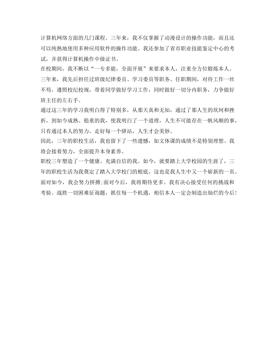 技校毕业生自我鉴定参考怎么写 _第3页