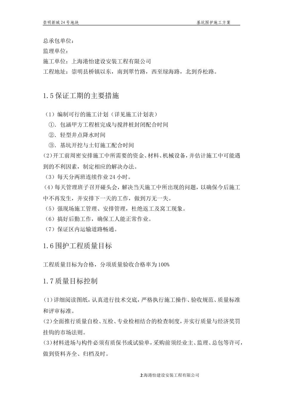 基坑围护施工方案_第2页